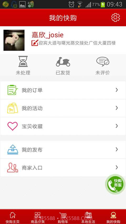9秒快购截图2 9秒快购截图2