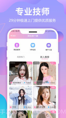 到位按个摩截图1 到位按个摩截图1