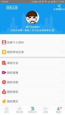 博傲医考题库截图5 博傲医考题库截图5