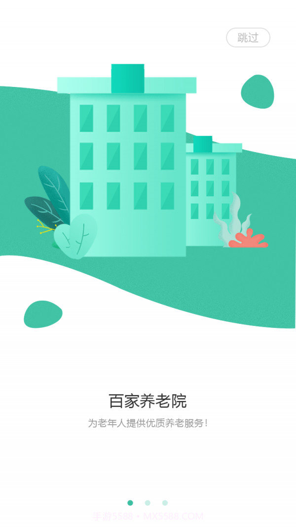 民生智慧养老截图1 民生智慧养老截图1