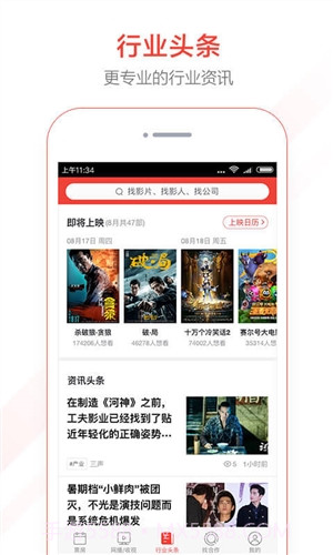 猫眼专业版截图4