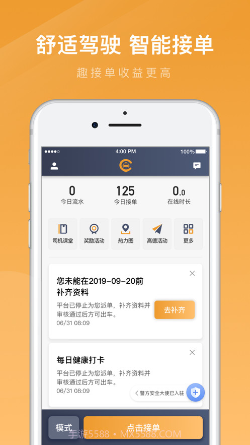 速的出行司机端截图1 速的出行司机端截图1