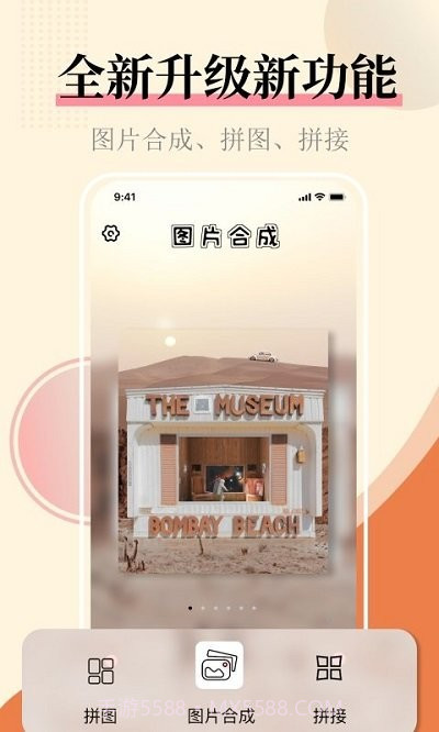 照片拼图图片合并截图1 照片拼图图片合并截图1