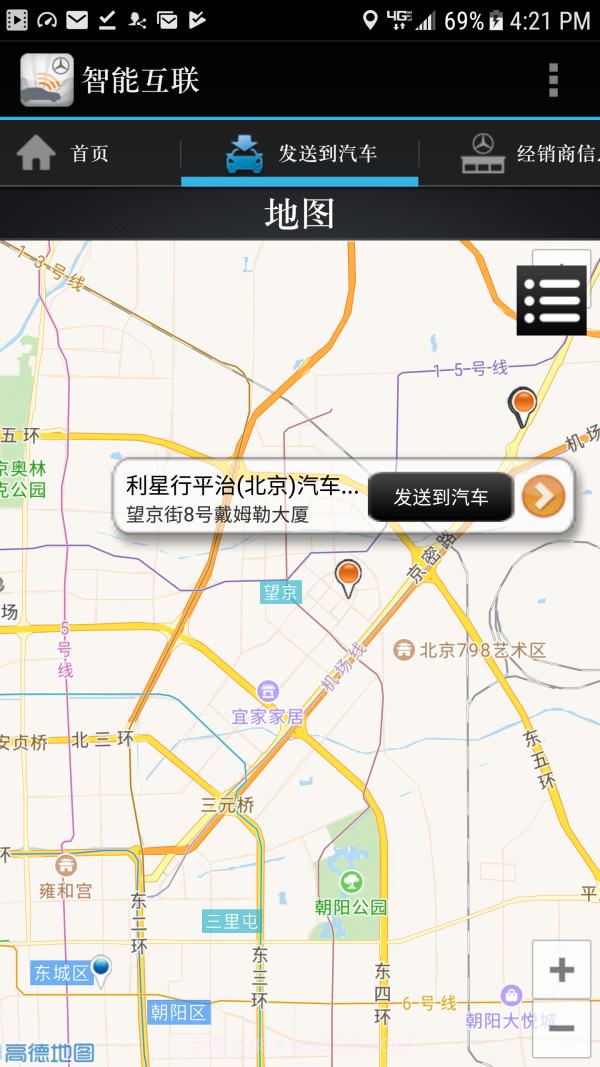 智能互联截图2 智能互联截图2