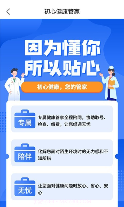初心健康官方截图2