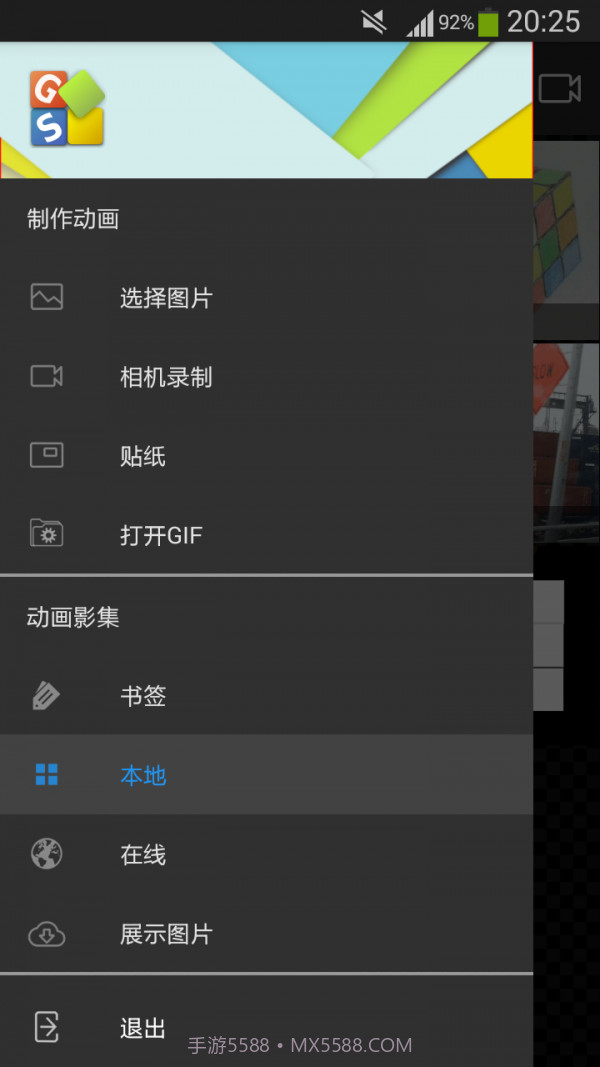 GIF工作室截图1 GIF工作室截图1