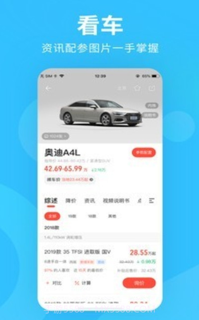 购车宝截图2 购车宝截图2