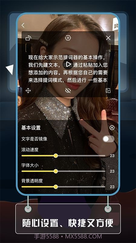 视频提词大师截图3 视频提词大师截图3