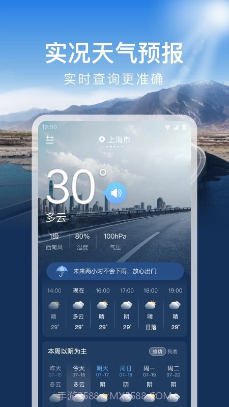 时运天气截图4 时运天气截图4