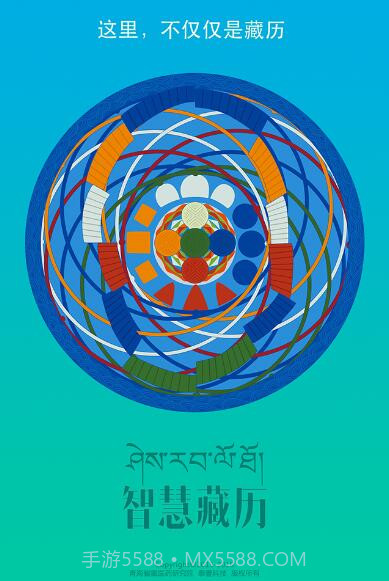 智慧藏历截图4 智慧藏历截图4