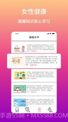 大姨妈生理期提醒截图4 大姨妈生理期提醒截图4