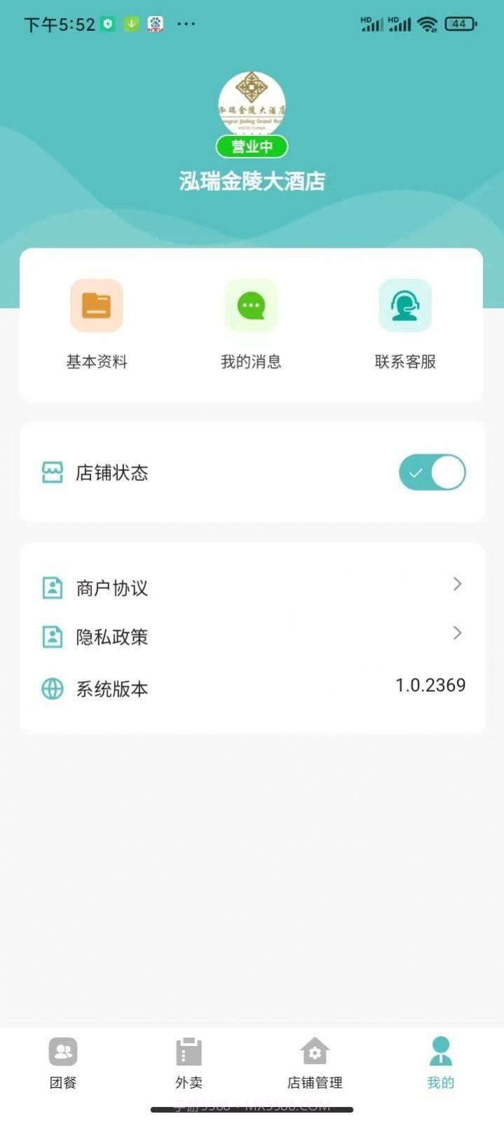 肥鲜到家商家版截图2