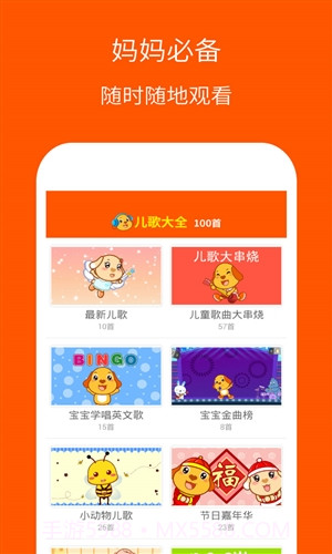 儿歌大全100首截图2 儿歌大全100首截图2