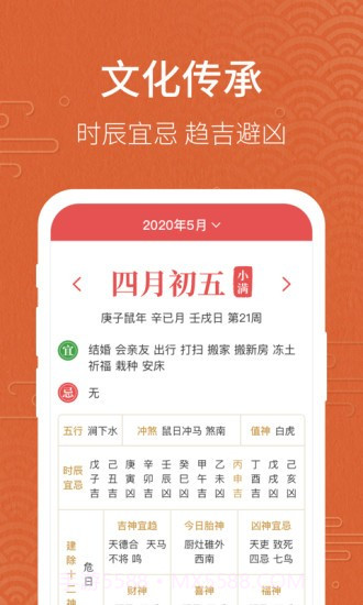 神州万年历截图3 神州万年历截图3