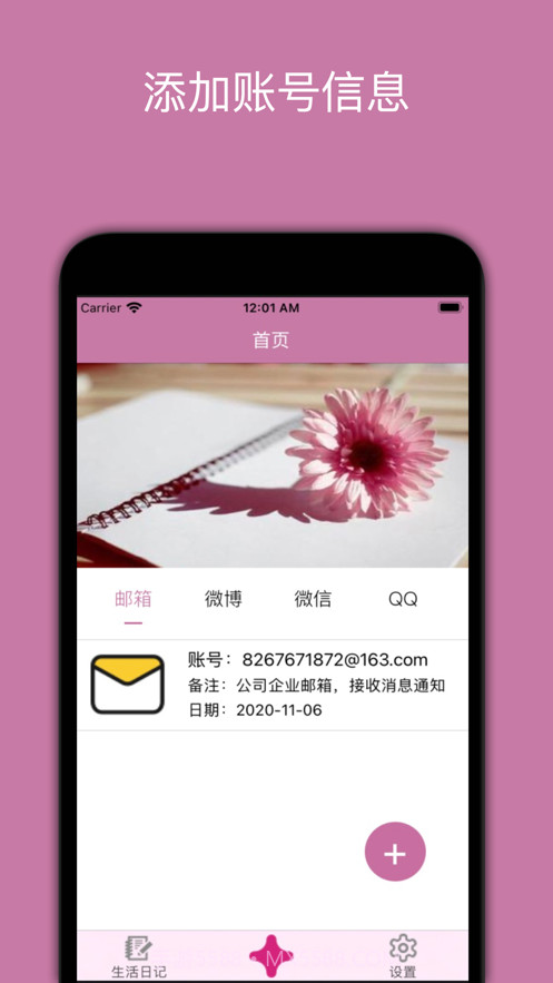 迷你密码本截图2