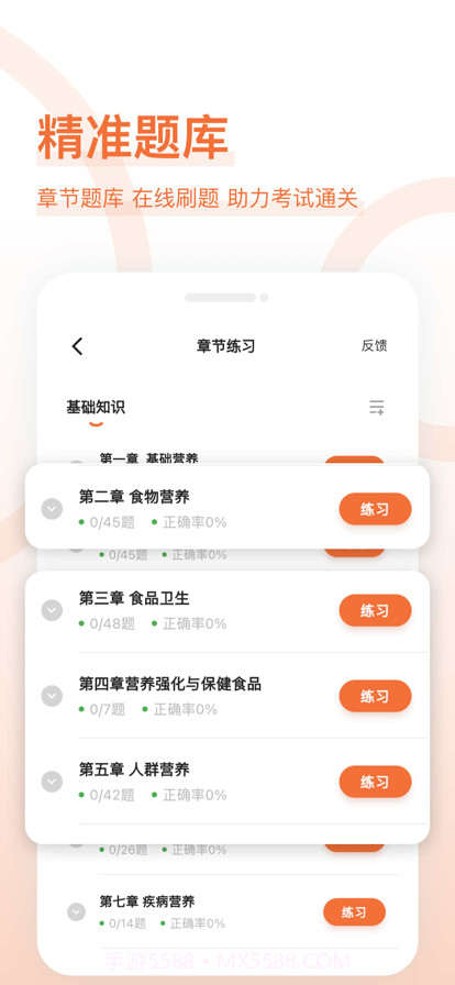 营养师好题库截图2 营养师好题库截图2