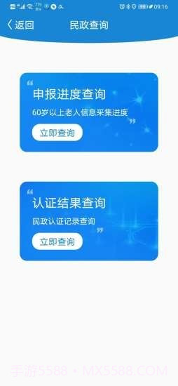 看看民政截图4 看看民政截图4