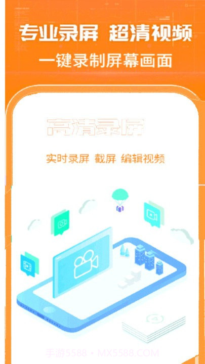手机高清录屏截图1
