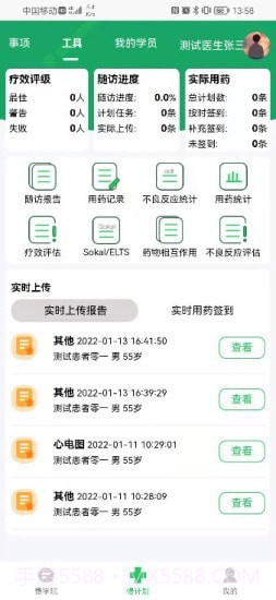 慢粒学院截图3 慢粒学院截图3