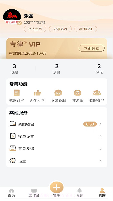 专律律师端截图4 专律律师端截图4