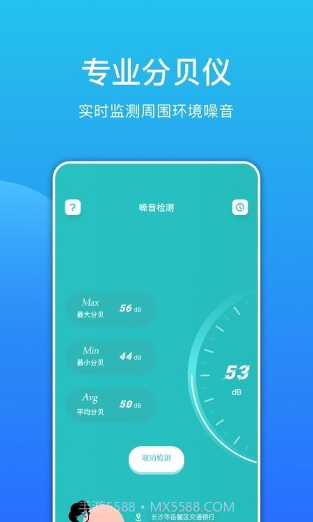 环境分贝测试仪截图3 环境分贝测试仪截图3