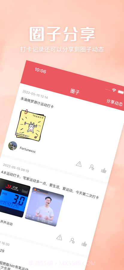 闲刻运动截图1 闲刻运动截图1