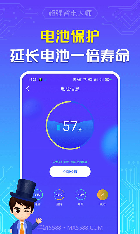 超强省电大师截图2