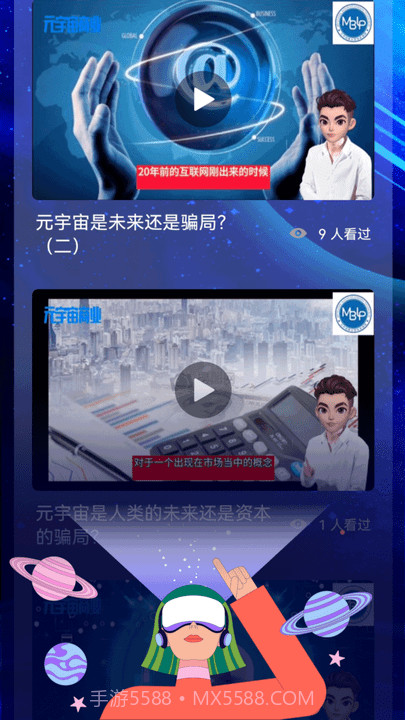 小白元宇宙截图2 小白元宇宙截图2