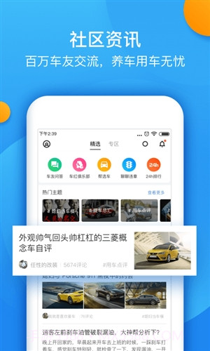 全国交通违章查询助手截图3 全国交通违章查询助手截图3