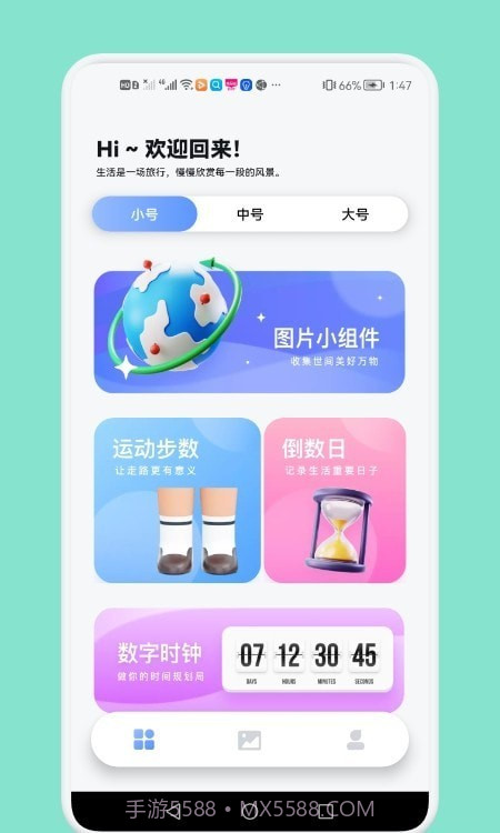 大众桌面小组件截图3