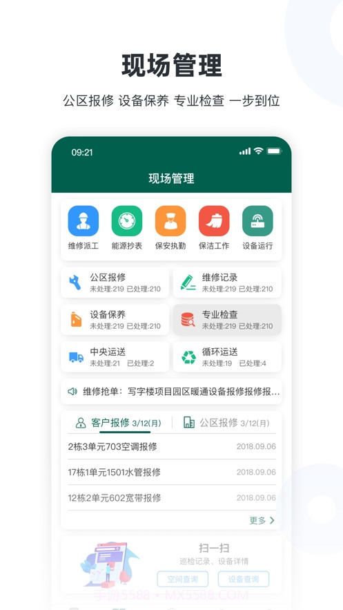 首欣物业截图2 首欣物业截图2
