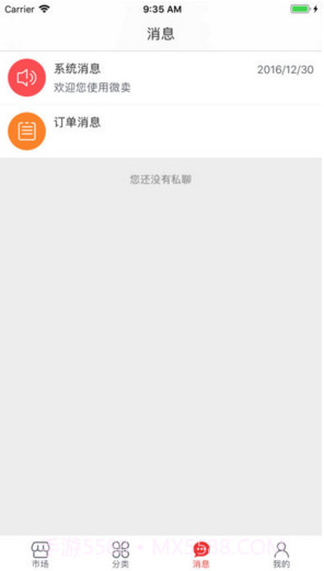 微卖截图3 微卖截图3