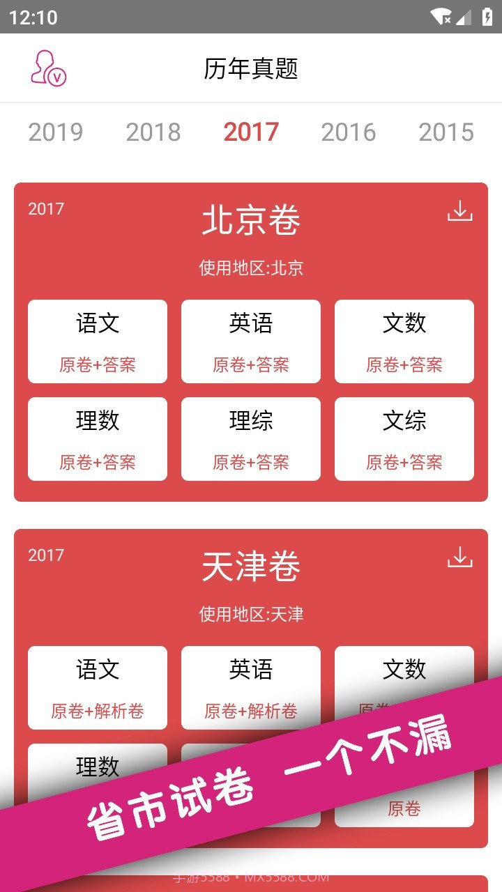 高考试题截图4