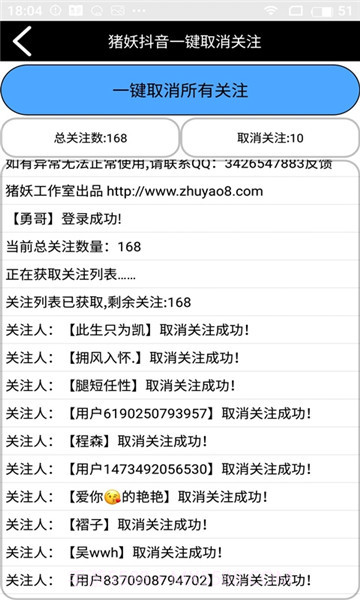 抖音一键取消关注截图2 抖音一键取消关注截图2