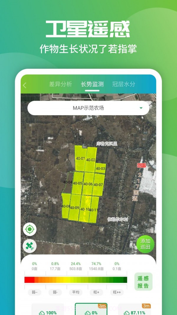 智农截图3 智农截图3