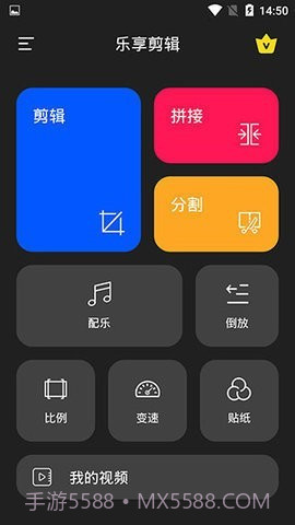 乐享剪辑截图1 乐享剪辑截图1