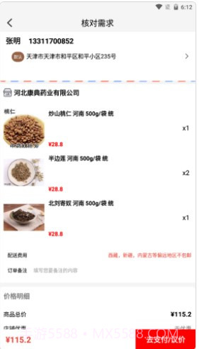 康典药业截图1 康典药业截图1