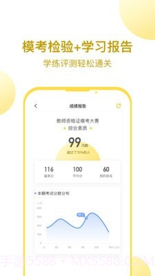 当老师教师备考截图3 当老师教师备考截图3