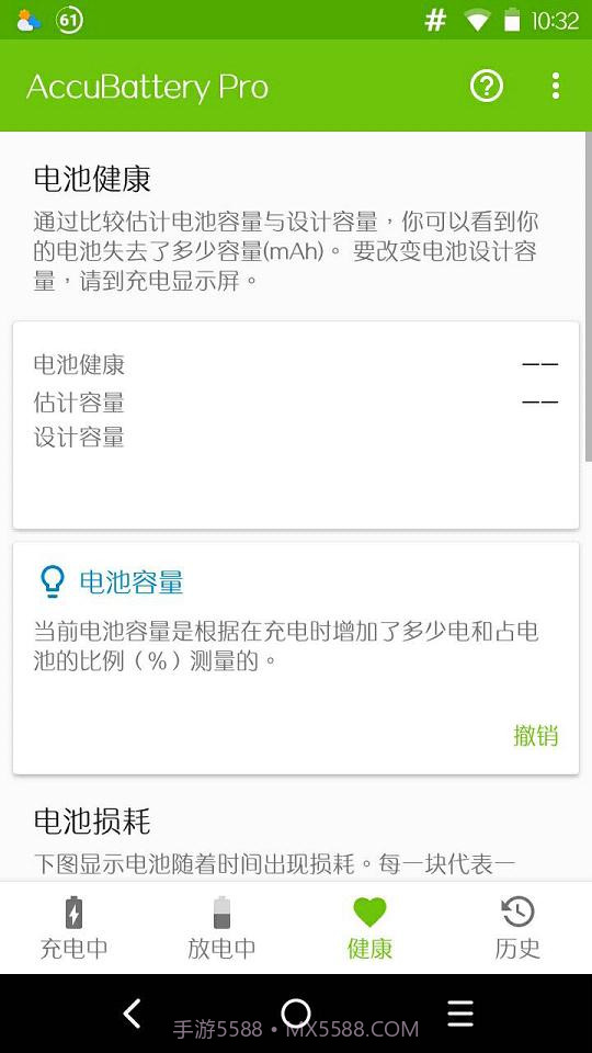 AccuBatterypro截图1 AccuBatterypro截图1