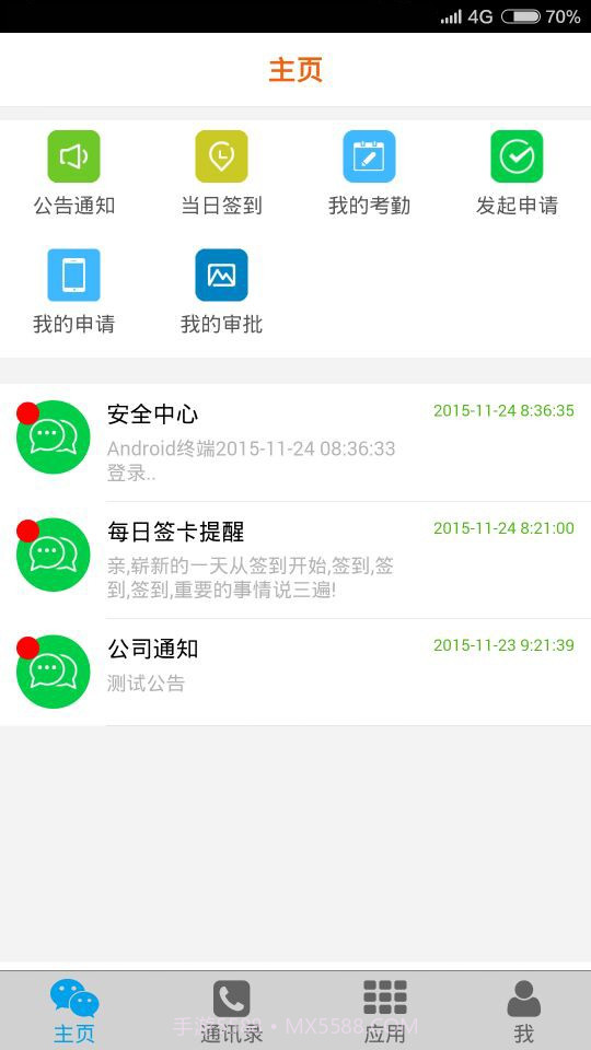 移动易云考勤截图1