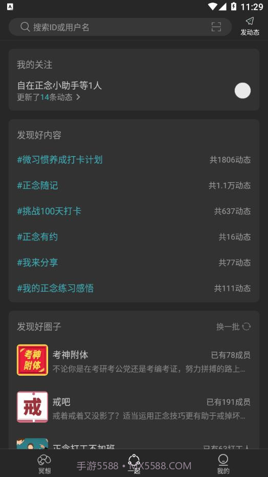 自在正念睡眠冥想截图2 自在正念睡眠冥想截图2