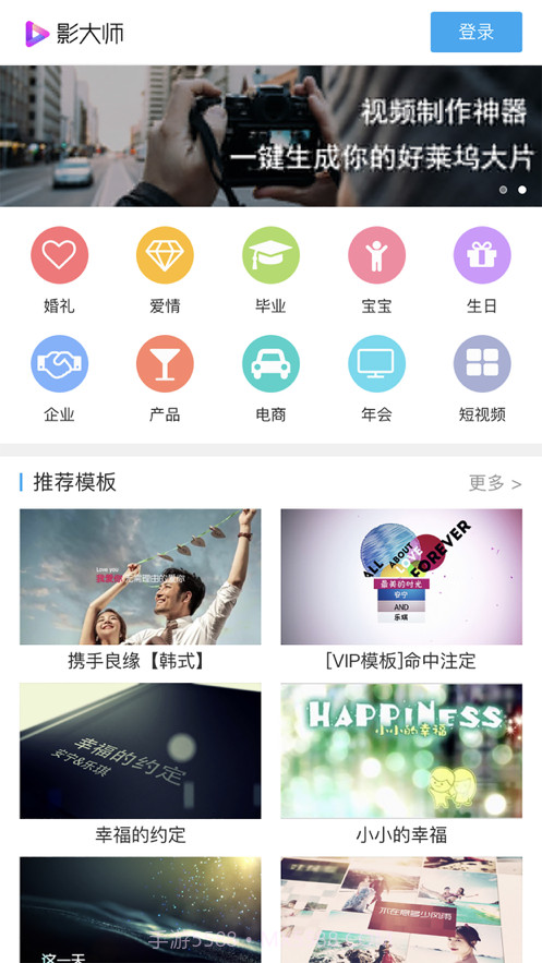 影大师视频制作截图1 影大师视频制作截图1