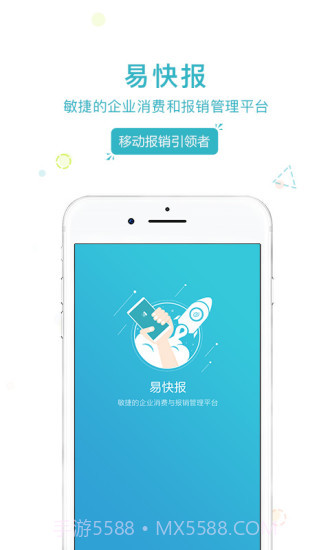 易快报APP截图3