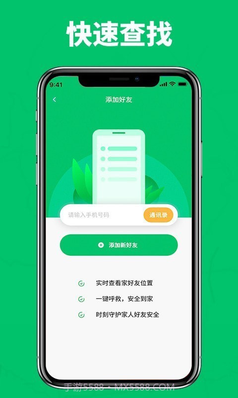 家庭成员安全截图1