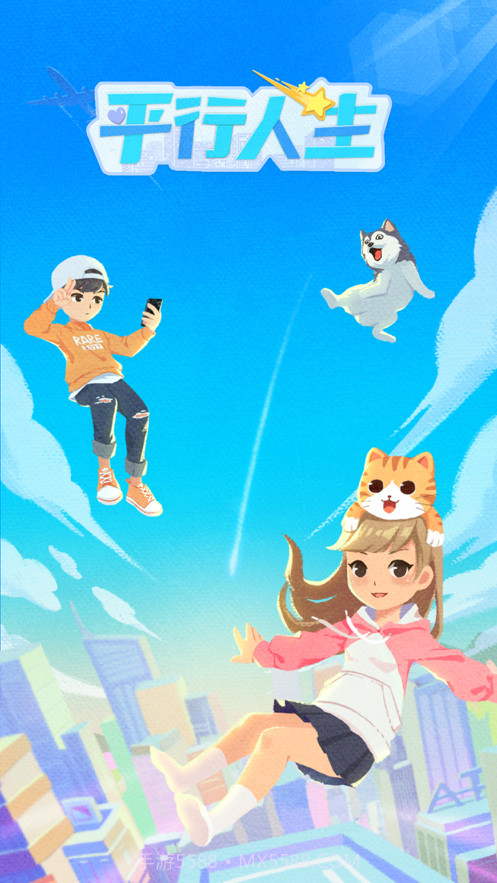 平行人生截图1 平行人生截图1