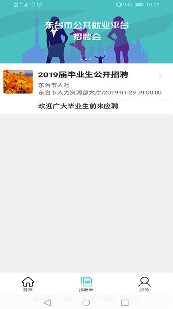 东台就业网(东台就业求职)V0.1.63 安卓手机版截图3