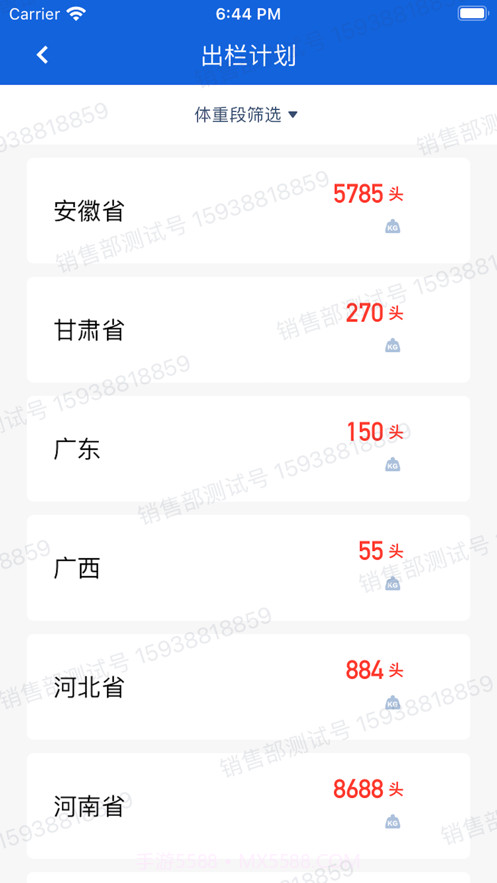 智慧牧原截图2 智慧牧原截图2