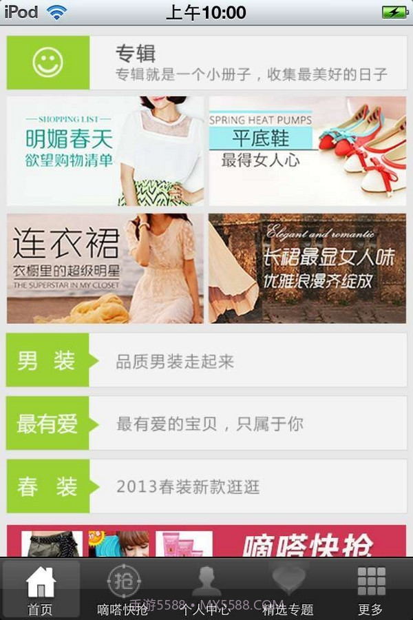 有爱时尚购物截图2