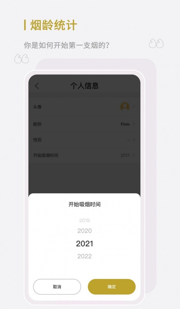 全栈今日戒烟截图1 全栈今日戒烟截图1
