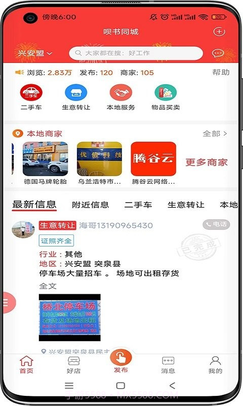 呗书同城截图2 呗书同城截图2